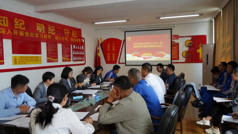 物產(chǎn)汽貿(mào)公司黨支部召開2024年第五次學(xué)習(xí)（擴(kuò)大）會(huì)暨“知敬畏、存戒懼、守底線”專題研討會(huì)議