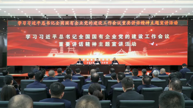 省國資委黨委在物產工投公司舉行學習習近平總書記全國國有企業(yè)黨的建設工作會議重要講話精神主題宣講活動