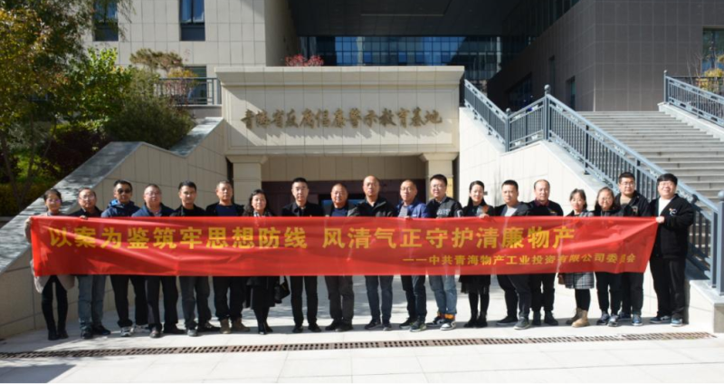 工投黨委、團(tuán)支部與配送黨委、團(tuán)支部聯(lián)合開展 “以案為鑒筑牢思想防線 風(fēng)清氣正守護(hù)清廉物產(chǎn)” 主題黨日?qǐng)F(tuán)日活動(dòng)