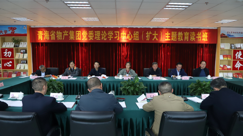 以學(xué)鑄魂  筑牢根本  ——省物產(chǎn)集團黨委理論學(xué)習中心組（擴大）主題教育  讀書班開