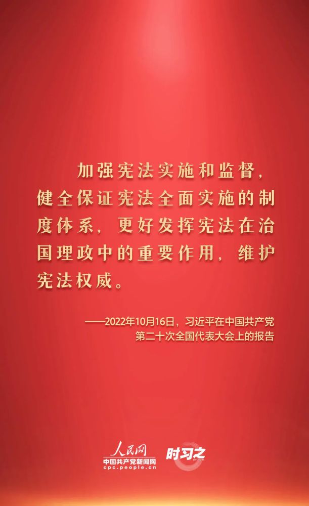 【法治宣傳】憲法宣傳周 | 如何推動(dòng)憲法貫徹實(shí)施？習(xí)近平總書記提出這些要求