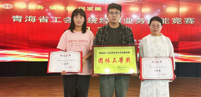 喜報！省物產(chǎn)集團工會代表隊在全省工會系統(tǒng)經(jīng)審業(yè)務(wù)技能競賽中獲佳績