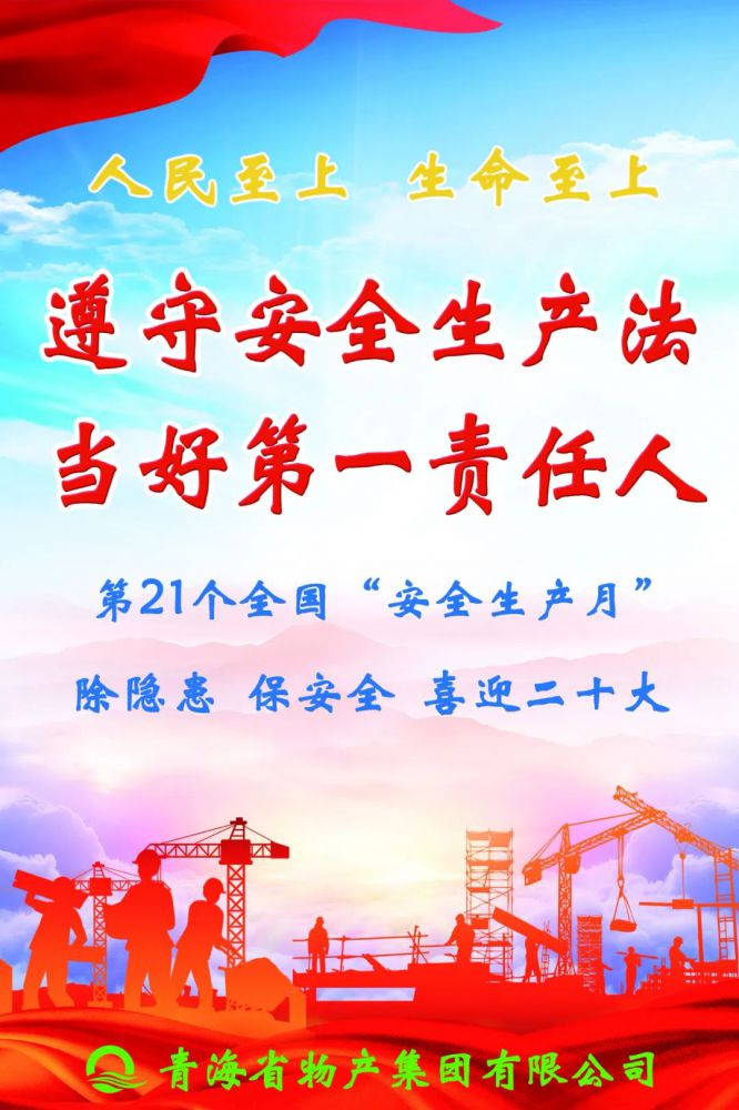 樹牢理念保安全 勇于擔(dān)當護穩(wěn)定——省物產(chǎn)集團全面啟動2022年“安全生產(chǎn)月”活動