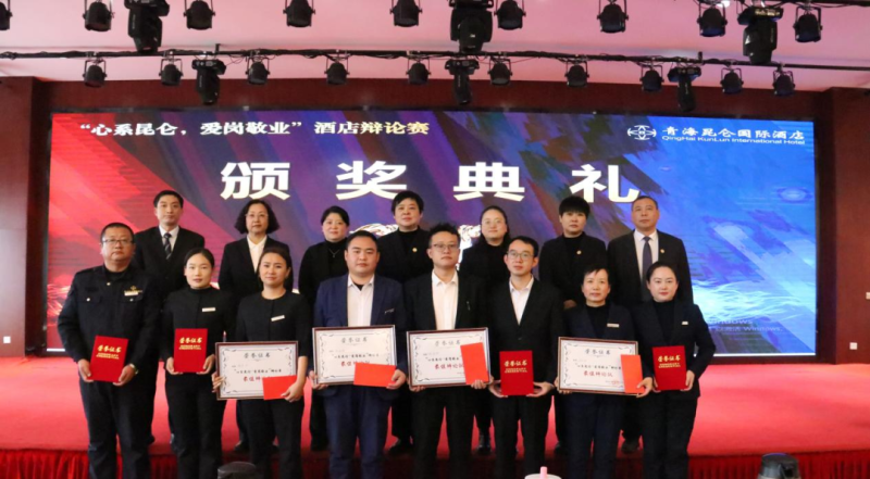 青海昆侖國際酒店舉辦“心系昆侖，愛崗敬業(yè)”辯論賽