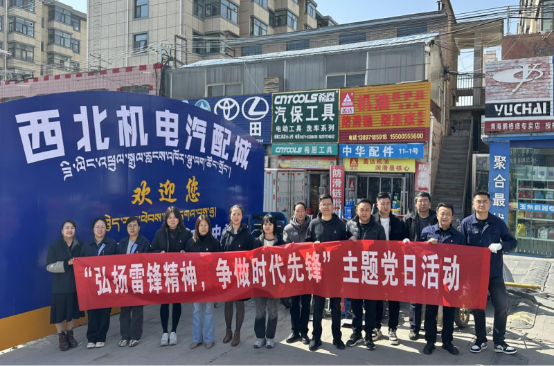 三建公司黨支部、團支部聯(lián)合開展“雷鋒月”主題黨日、團日活動