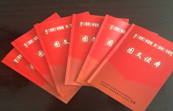 物產(chǎn)配送公司黨委編印《中國共產(chǎn)黨廉潔自律準(zhǔn)則、中國共產(chǎn)黨紀(jì)律處分條例》圖文讀本