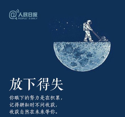 輕裝上陣，重新出發(fā)，愿不負(fù)春的耕耘，夏的拼搏
